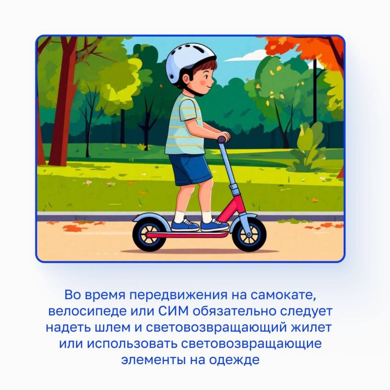 Как провести лето весело и безопасно? Рассказываем о правилах поведения на дорогах с «Движением Первых»!