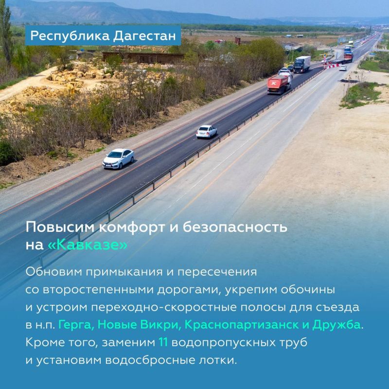 Участок «Кавказа» между Избербашем и Дербентом станет четырёхполосным в ноябре