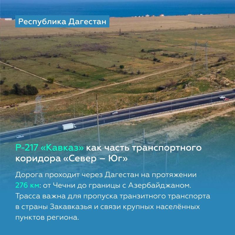 Участок «Кавказа» между Избербашем и Дербентом станет четырёхполосным в ноябре
