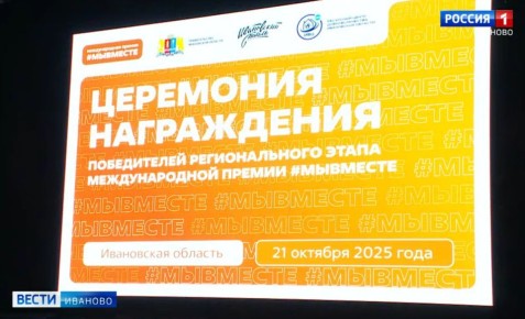 В Иванове прошел 2-й областной форум для активистов добровольческой деятельности
