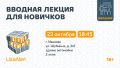 Вводная лекция о спасении людей от инструкторов «ЛизаАлерт» состоится в Иванове