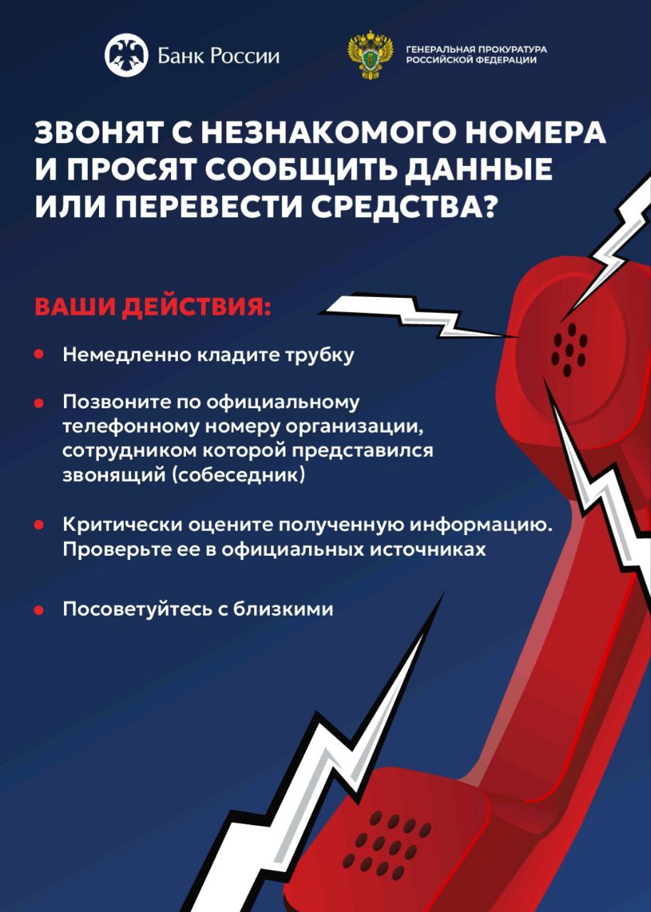 Прокуратура взяла под контроль установление обстоятельств мошенничества в отношении местной жительницы, совершенного телефонными аферистами через ее несовершеннолетнего ребенка