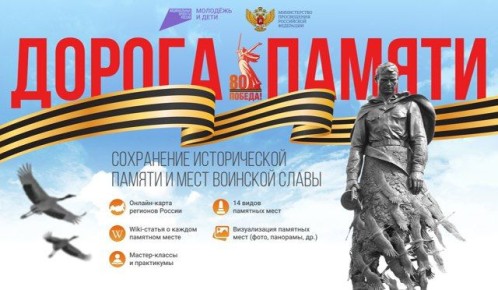 Ивановцы могут принять участие в конкурсе «Дорога Памяти»