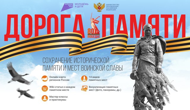 Ивановцы могут принять участие в конкурсе «Дорога Памяти»