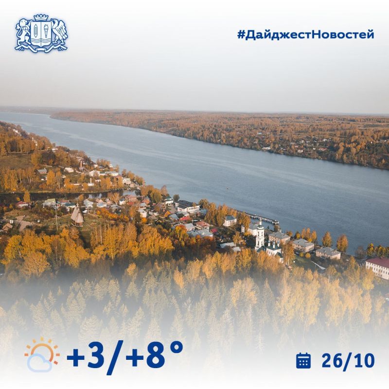 Доброе утро, Ивановская область!