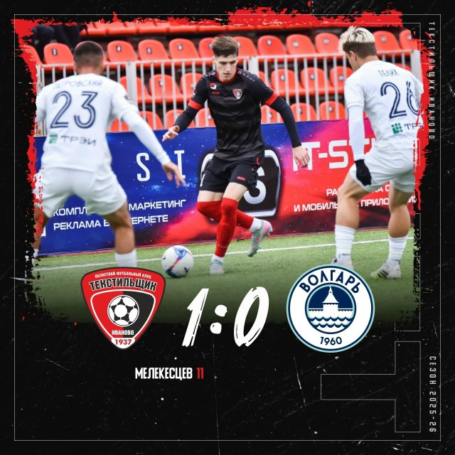 Футболисты ивановского «Текстильщика» порадовали своих болельщиков победой