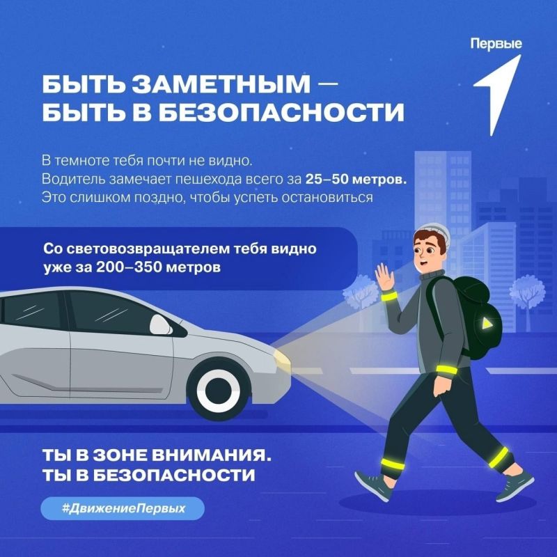 Сделать себя заметным на дороге — значит обеспечить свою безопасность