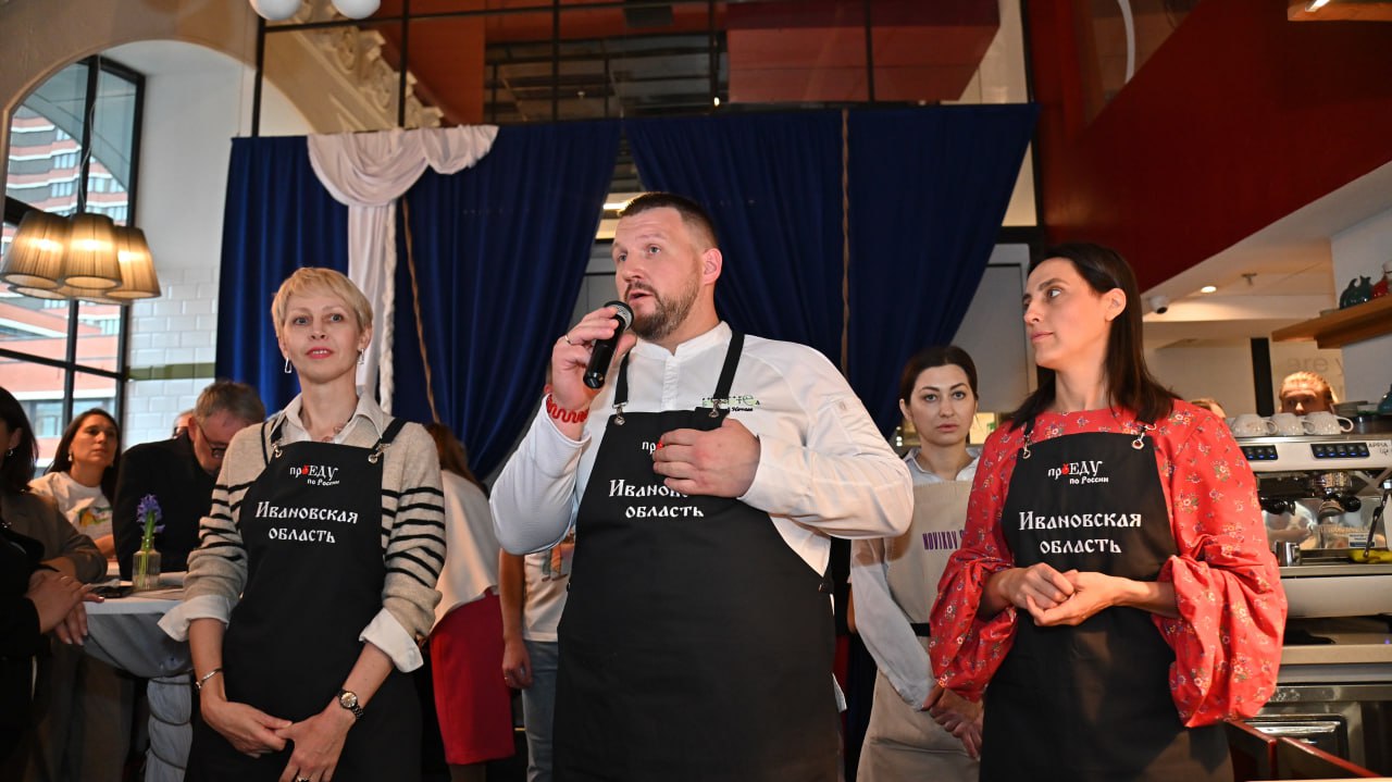Ивановская область представила гастрономические традиции в рамках проекта «ПроЕДУ по России!» в Москве Ивановская область представила гастрономические традиции в рамках проекта «ПроЕДУ по России!» в Москве