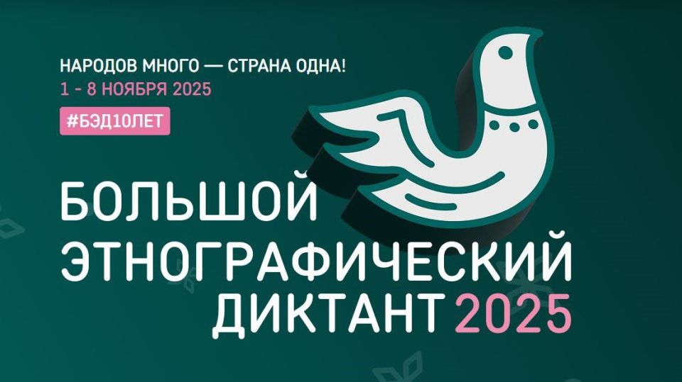 Ивановская область присоединится к «Большому этнографическому диктанту»