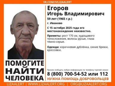 В Иванове пропал 59-летний мужчина