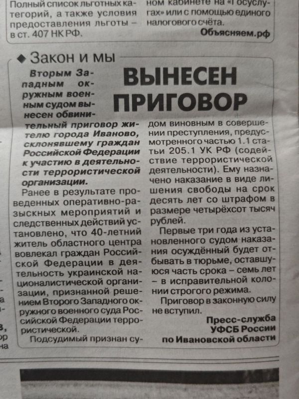 Вторым западным окружным военным судом к десяти годам лишения свободы и штрафу 400 тыщ приговорен житель Ивановской области, склонявший граждан России к участию в деятельности украинской террористической организации