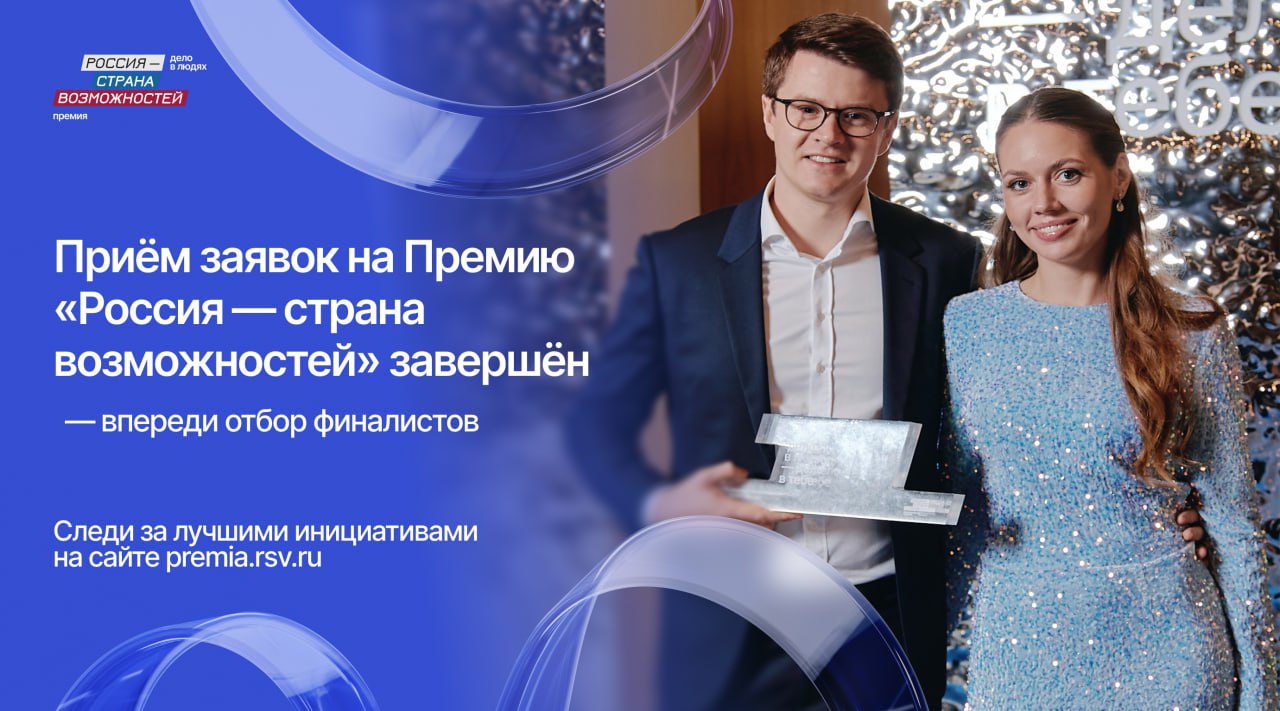 165 жителей Ивановской области подали заявки на премию «Россия – страна возможностей»