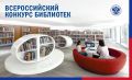 Завершился региональный этап Всероссийского конкурса среди работников библиотек на лучшую организацию информационно-разъяснительной работы в период подготовки и проведения выборов
