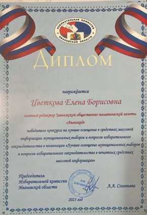 Награждение победителей конкурса среди СМИ