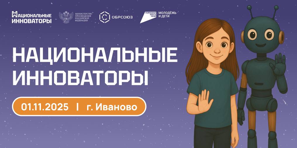 Фестиваль технологий, идей и будущего — уже завтра!