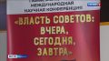Власть советов в историческом контексте