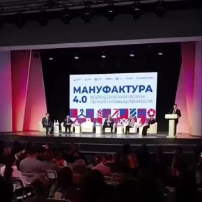 В Иванове открыт Всероссийский Легромфорум «Мануфактура 4.0»