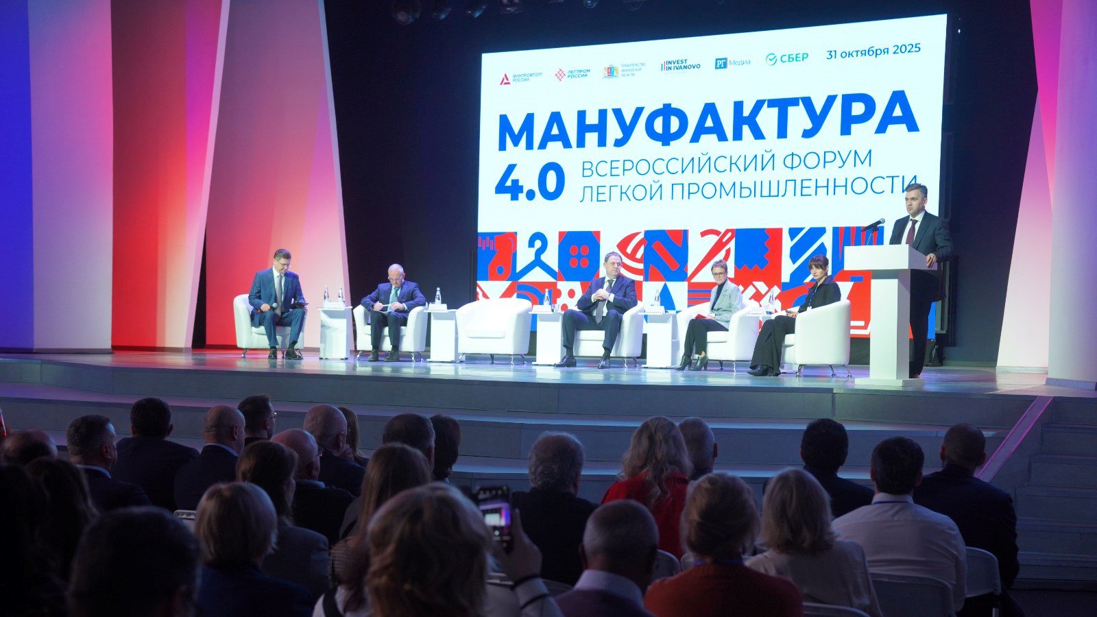 Всероссийский отраслевой форум легкой промышленности открылся в Иванове