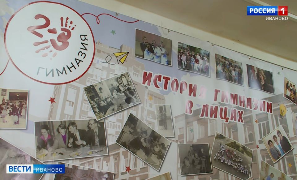 Ивановская гимназия № 23 отметила 35-летний юбилей