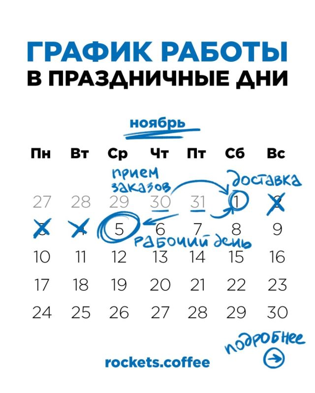 График работы в праздничные дни: всё, что нужно знать