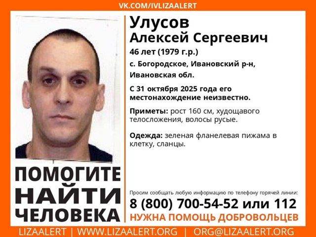 В Ивановской области пропал 46-летний мужчина