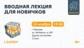 Вводная лекция от инструкторов отряда «ЛизаАлерт» состоится 10 ноября в Иванове