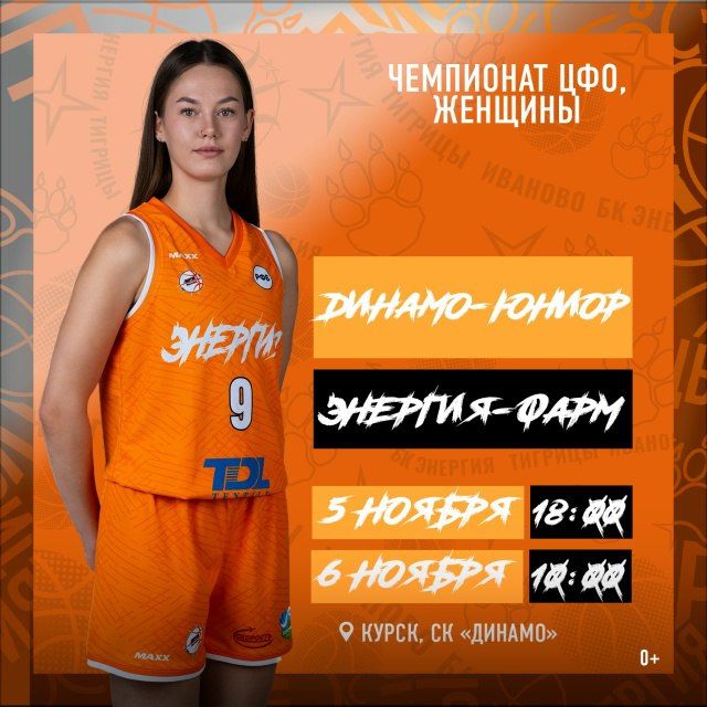 Молодежный состав ивановской «Энергии» начинает выездную серию игр