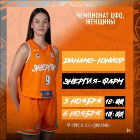 Молодежный состав ивановской «Энергии» начинает выездную серию игр