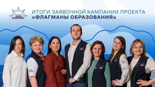 Жители Ивановской области активно участвуют в проекте «Флагманы образования»