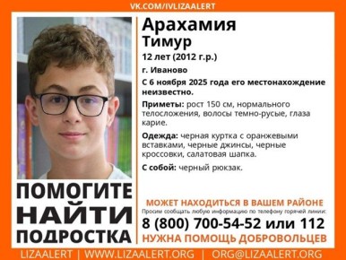 В Иванове пропал подросток 12 лет
