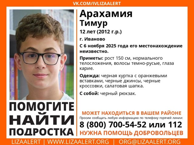 В Иванове пропал подросток 12 лет