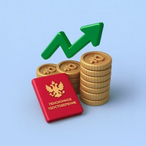 Кто получит прибавку к пенсии в ноябре 2025 года?