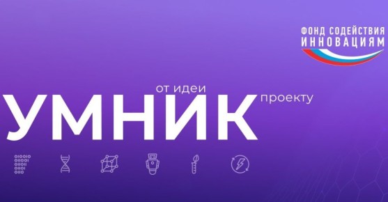 Четыре разработки из Иванова получили грант конкурса «Умник»