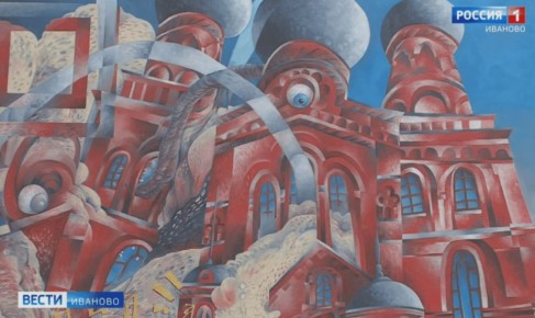 Ивановский авангард и питерский неосюрреализм