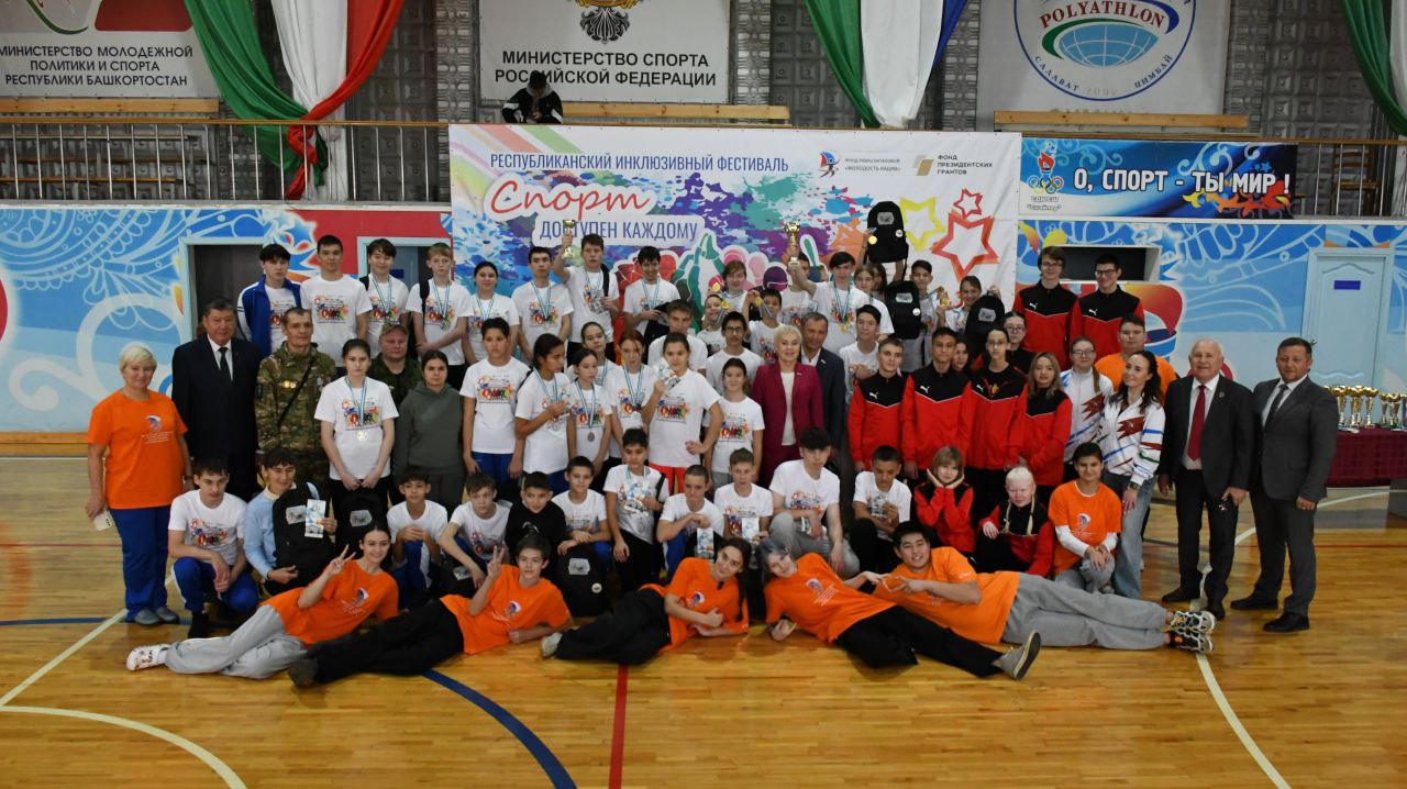 Сегодня в Республике Башкортостан дала старт большому и важному событию — Республиканскому инклюзивному фестивалю «Спорт доступен каждому»! Сегодня в Республике Башкортостан дала старт большому и важному событию — Республиканскому инклюзивному фестивалю «Спорт доступен каждому»!