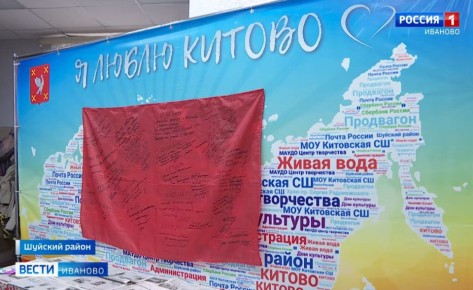 Волонтёрский центр «Вместе сильнее» в селе Китово Ивановской области отметил 2 года с момента основания