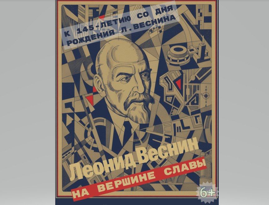 Откроется выставка «Леонид Веснин. На вершине славы» в Юрьевце Ивановской области