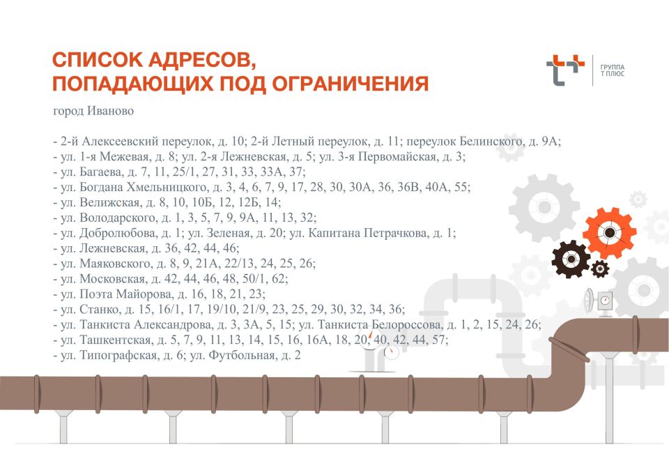 Более 70 домов в Иванове остались без тепла и горячей воды