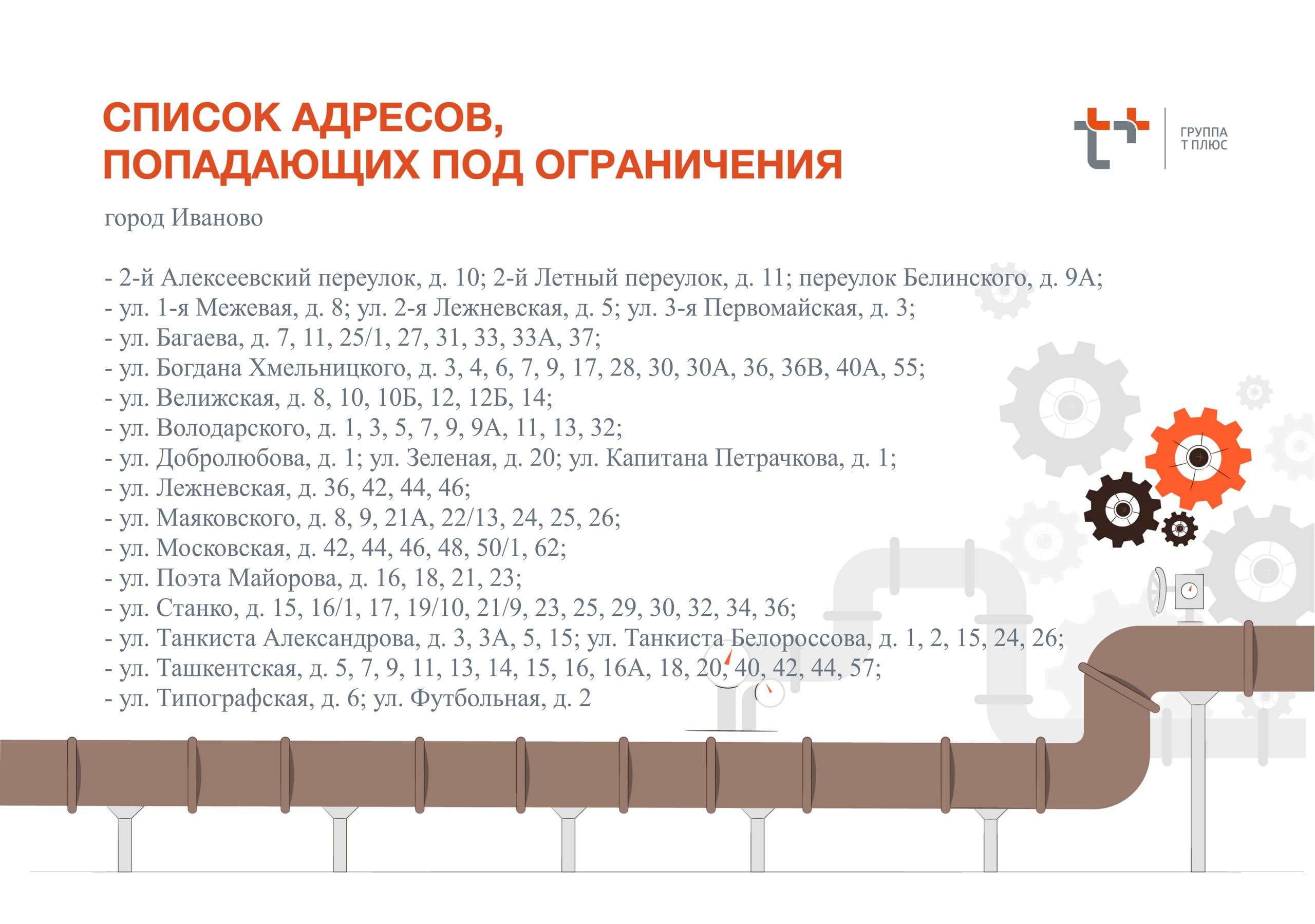 Более 70 домов в Иванове остались без тепла и горячей воды