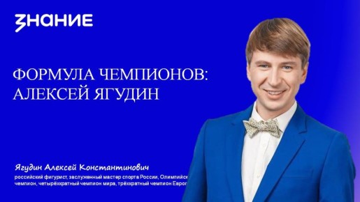Олимпийский чемпион Алексей Ягудин встретится с молодежью Ивановской области