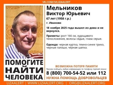 Мужчина с возможной потерей памяти пропал в Иванове