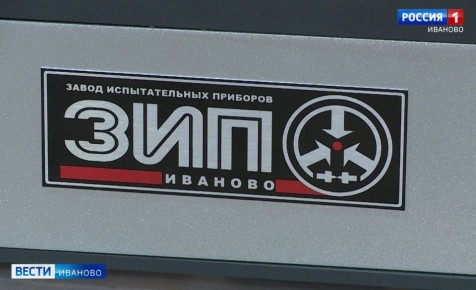 Ивановский завод «Точприбор» расширяет линейку оборудования и готовится к расширению производства