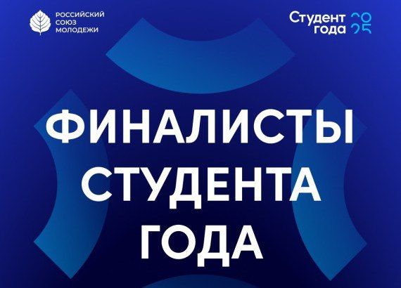 В финале всероссийской премии «Студент года» – 9 учащихся Ивановской области