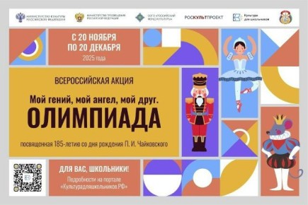 Школьники Ивановской области могут принять участие в акции в рамках проекта «Культура для школьников»