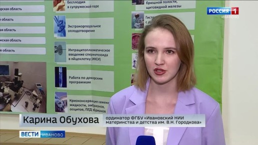 В преддверии Дня матери на базе Ивановского НИИ материнства и детства прошло познавательное мероприятие «Будущая мама»