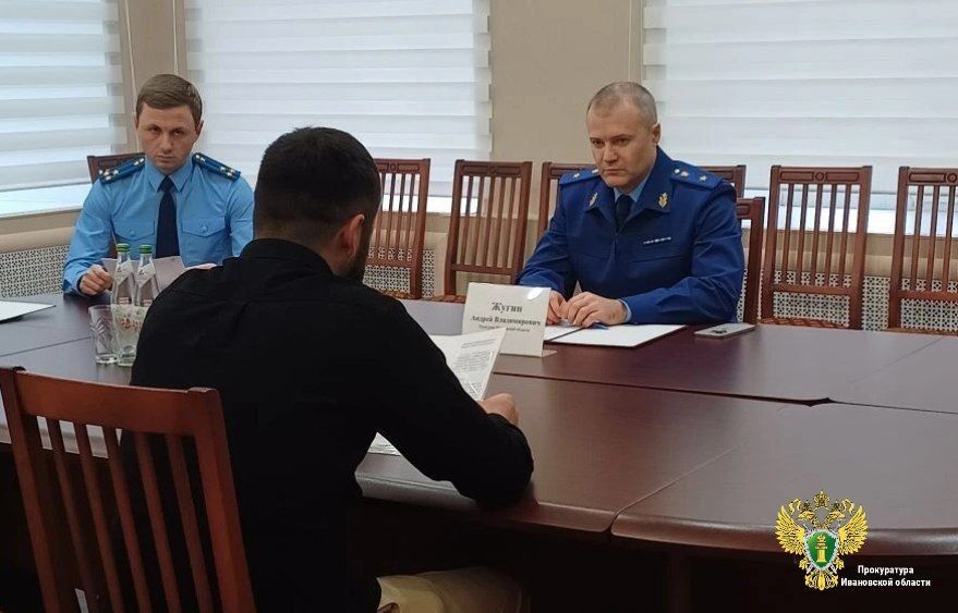 Прокурор Ивановской области Андрей Жугин провел личный прием предпринимателей