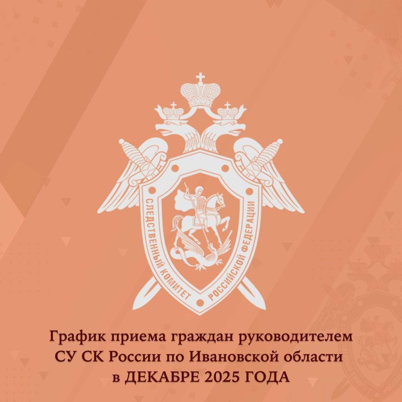 На постоянной основе руководством следственного управления Следственного комитета Российской Федерации по Ивановской области осуществляются личные приемы граждан