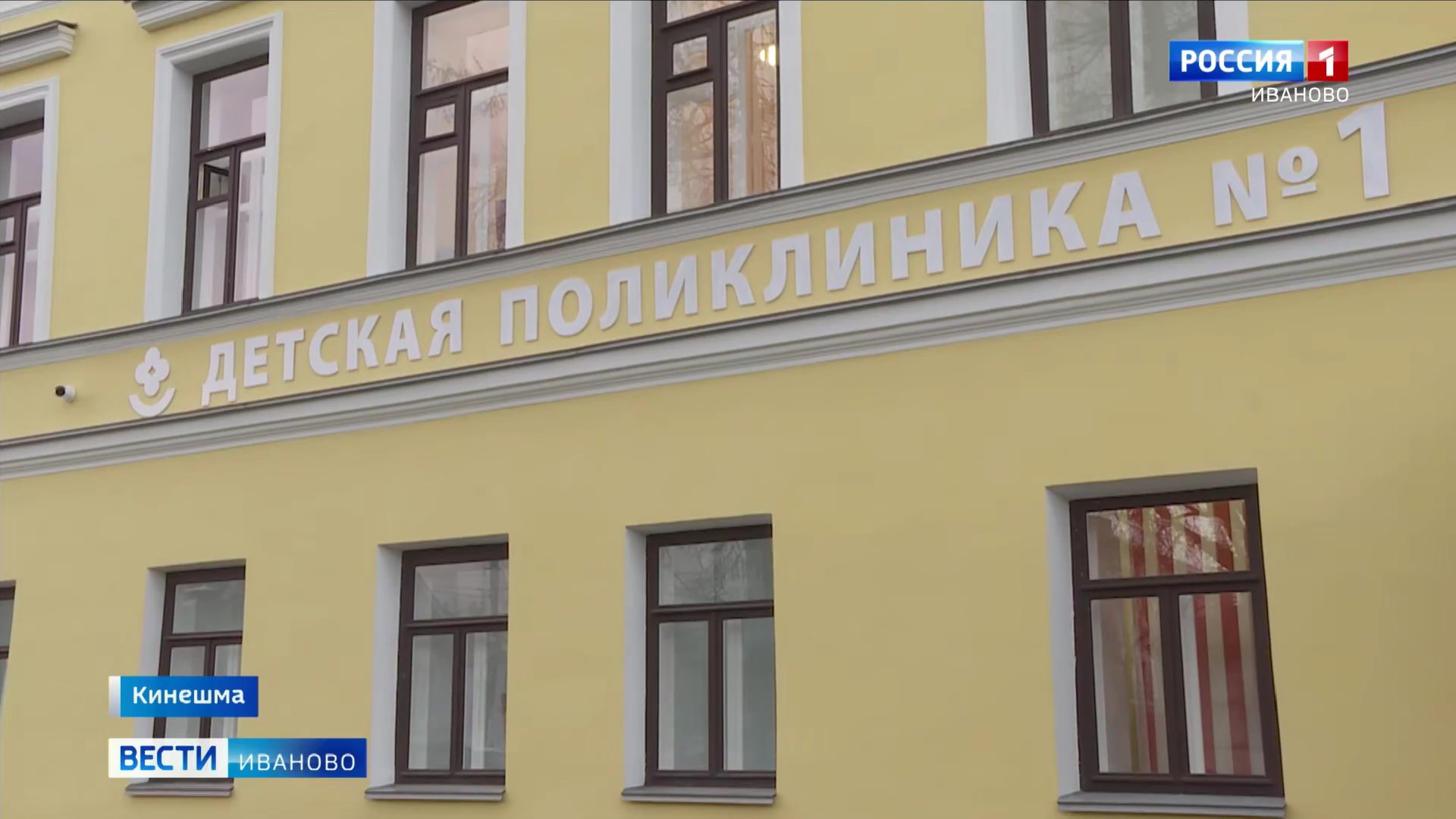 После большого капитального ремонта в Кинешме открыла свои двери 1-я детская поликлиника