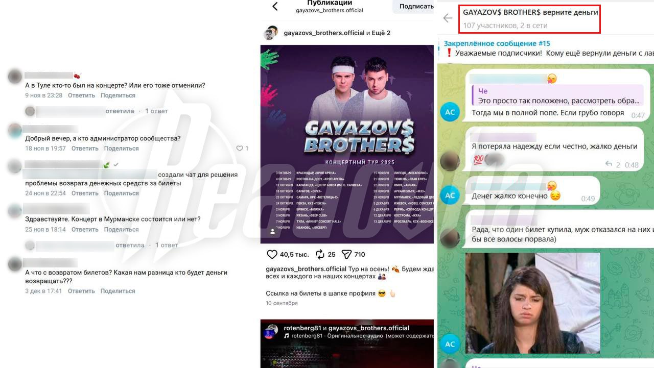 Авторы трека «Малиновая лада» отменили концерты по всей России и не возвращают своим фанатам деньги Авторы трека «Малиновая лада» отменили концерты по всей России и не возвращают своим фанатам деньги