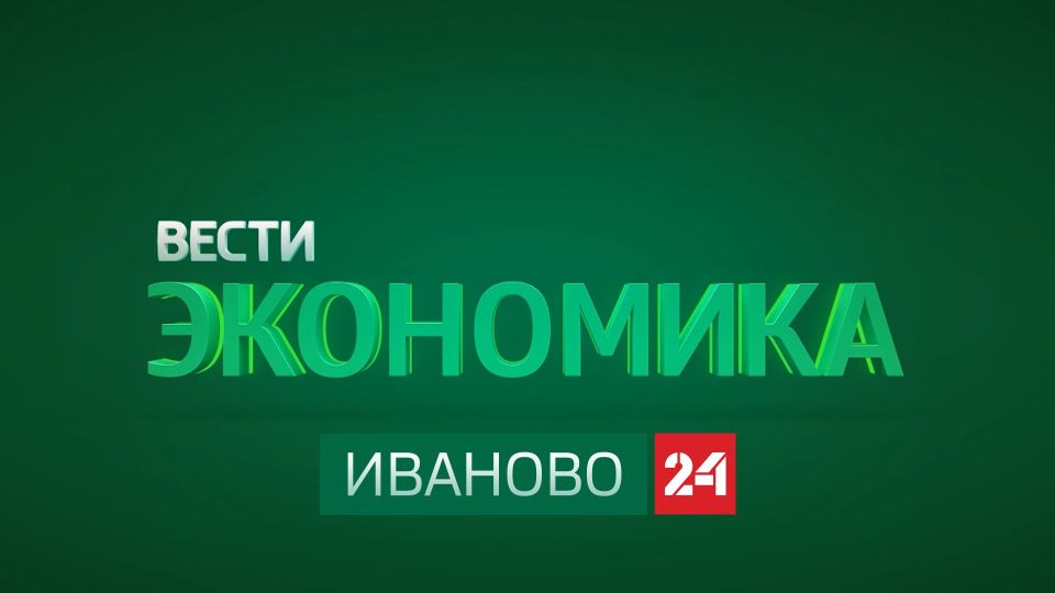 Вести 24 - Экономика. ----------